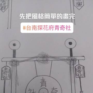 鉛筆畫作/各軒社鑼車正面圖