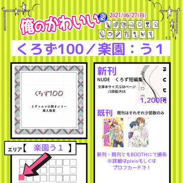 【俺のかわいい2】おしながき