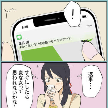 恋愛素人な付き合う前の瀧三