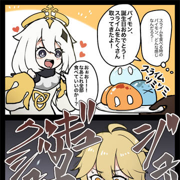 原神ログ2