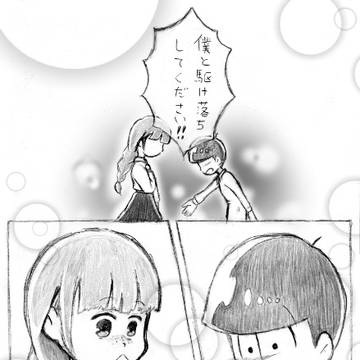 ふたりの逃避行(再掲)