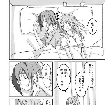 りんちゃんと先輩　読み切り版
