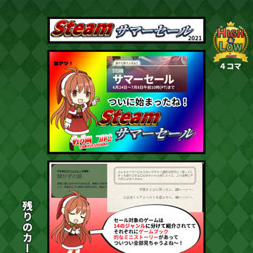 番外①Steamサマーセール