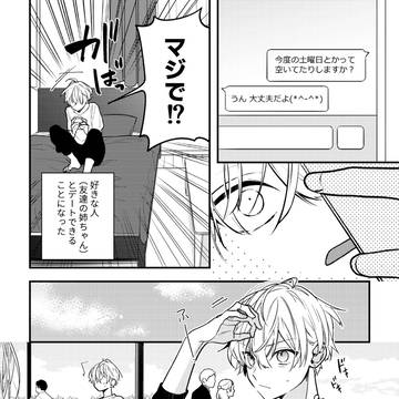 友達の姉ちゃんに恋した話6
