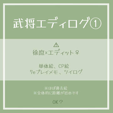 武将エディログ①
