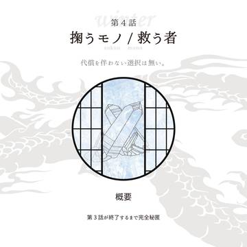 マギロギリプレイ「エイコウCP」第4話