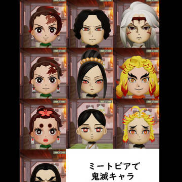 Miitopia(ミートピア)で鬼滅キャラ作ってみた。