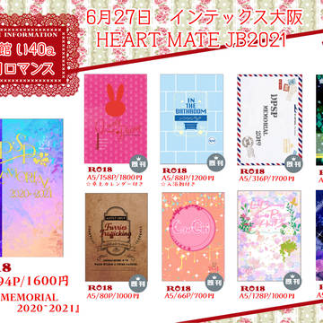 【6月27日インテ大阪】ＨＥＡＲＴ　ＭＡＴＥ　【お品書き】