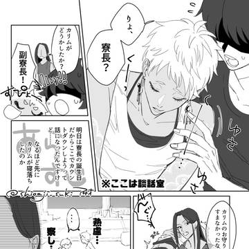 【のれん3】力リムお誕生日おめでとう漫画【ジャミカリ】