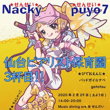 仙台ビアリスト保育園 3杯目!! フライヤーデザイン
