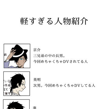 市川兄弟のアレ