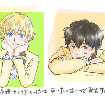 悪セシ　ツイッターまとめ