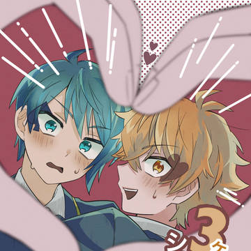 3ヶ月目のショージキ！