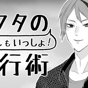 オクタの ( ジャミルもいっしょ! ) 飛行術