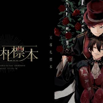 【賛美歌集サンプル】天導札標本お知らせ