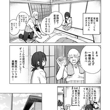 じいさんばあさん若返る【87】