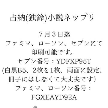 占納ネップリ延長のお知らせ