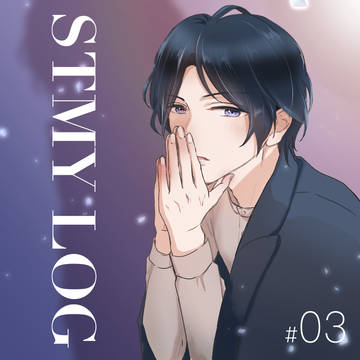 スタマイLOG3