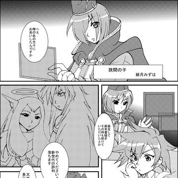 狭間の子