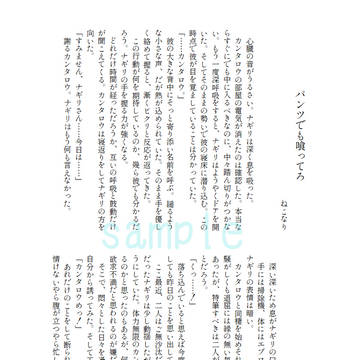 【サンプル】官ナギノーパンアンソロ