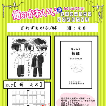 【俺かわ２】　お品書き