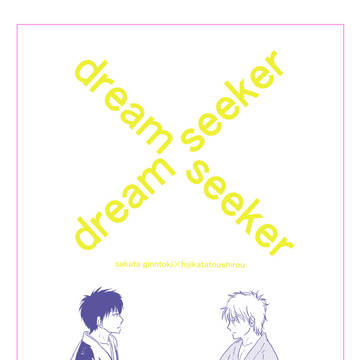 Ⅾream seeker