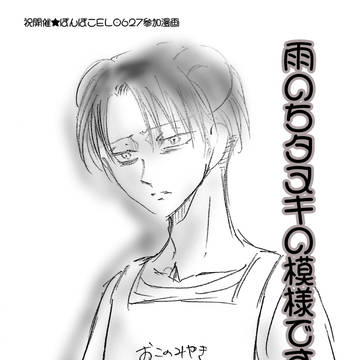 【たぬリでエルリ】雨のちタヌキの模様です。