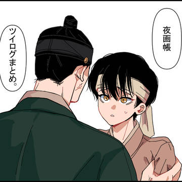 やがちょ　ツイログまとめ。