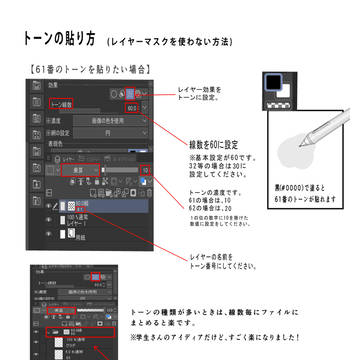 トーンの貼り方