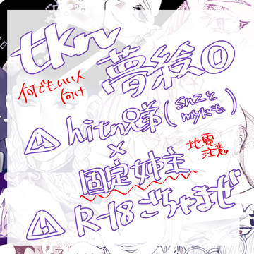 tkrv夢ログ①