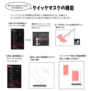 【地味に便利】クイックマスクの使い方