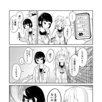 一生ギスギスしている女の子たち