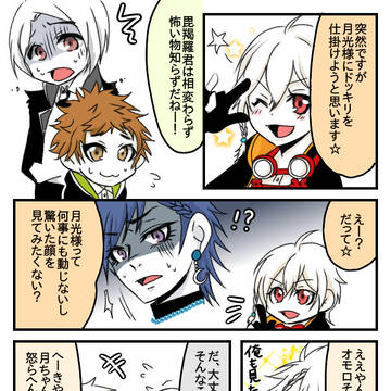 月光様を驚かせたい