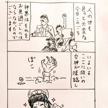 女神のきまぐれパートゼロ