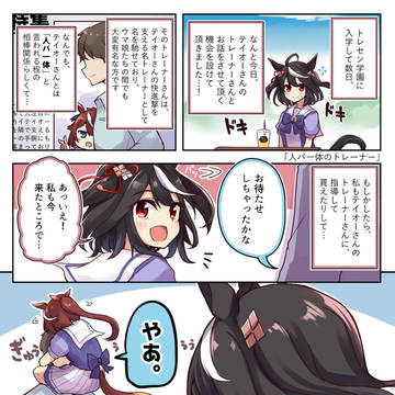 “人バ一体”トレーナー
