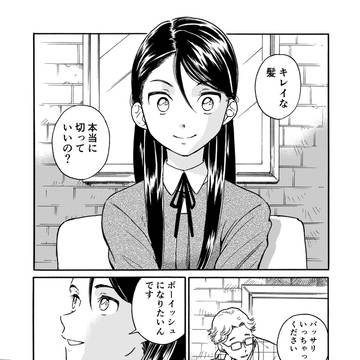 ボーイッシュ
