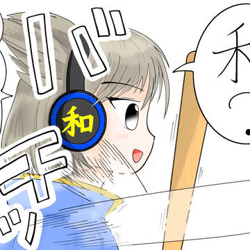 和?
