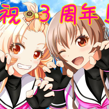 【3周年おめでとう】ハチナイファンアート【KOKORi】