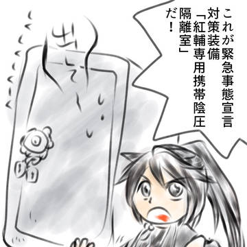 緊急事態中