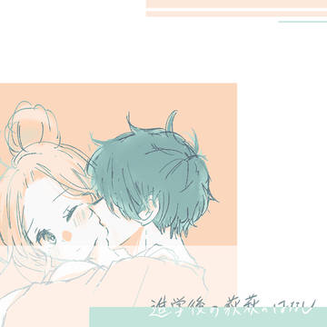 進学後の荻萩のはなし