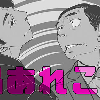 出演作品あれこれ③