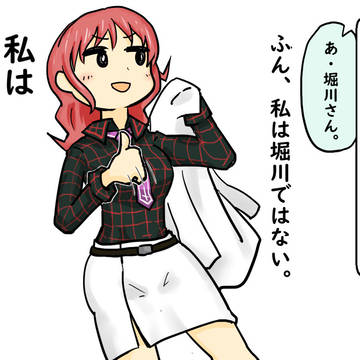 堀川さん