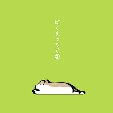 ついったーろぐ②