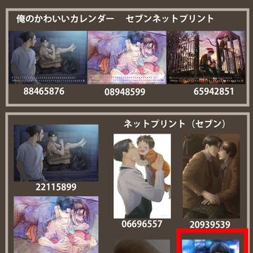 俺のかわいい2 ネットプリント