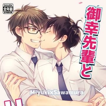【通販】7月新刊の御沢♦