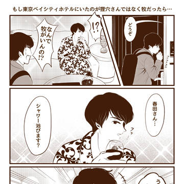 春牧漫画まとめ④