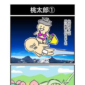 たぶん日本昔ばなし 第16話【パロディ４コマ漫画】