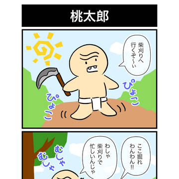 たぶん日本昔ばなし 第18話【パロディ４コマ漫画】