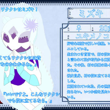 【ニエ神宝】ミズキ【イケニエ】