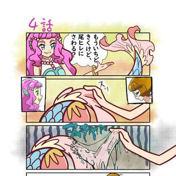 トロプリ４話